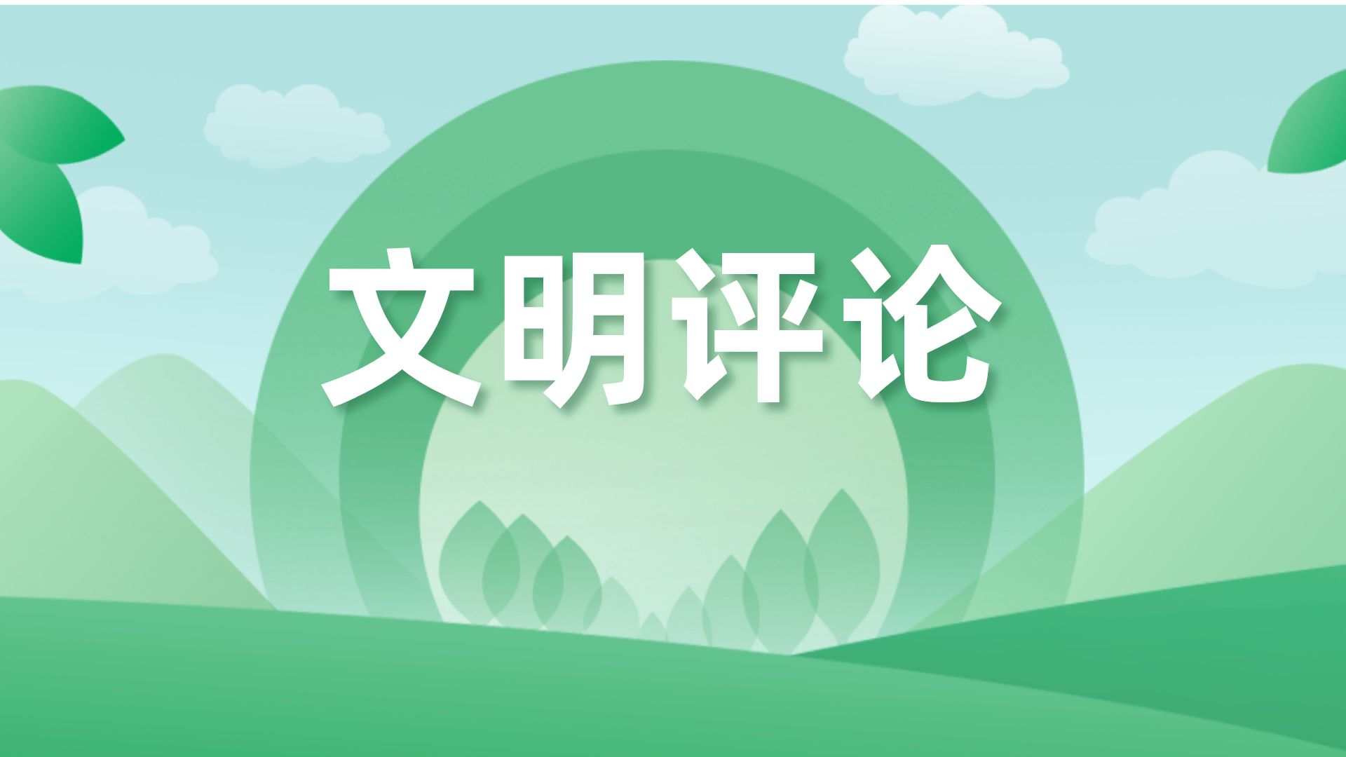三農助農簡約手繪風視頻封面__2023-05-23+16_32_04.png